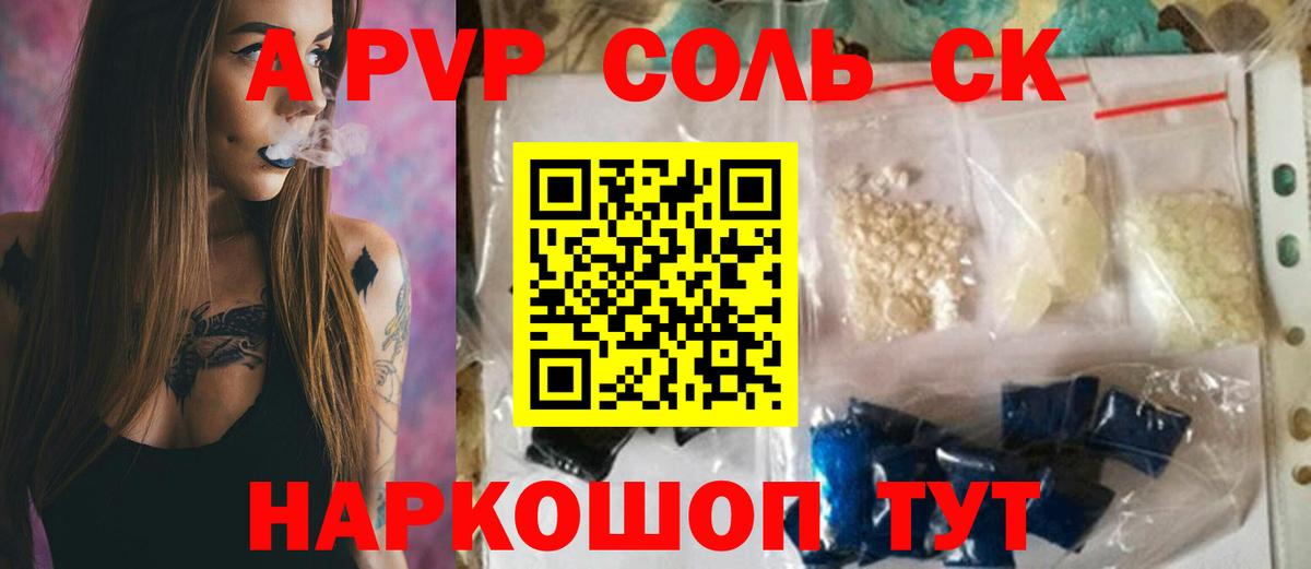 APVP  Вход с VPN  Прохладный  купить наркотики цена  Alpha-PVP СК КРИС  A-PVP СК КРИС 