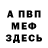 Амфетамин VHQ Fuodor Fuodorov