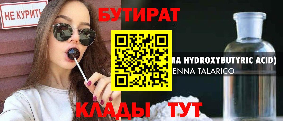 БУТИРАТ жидкий экстази Прохладный