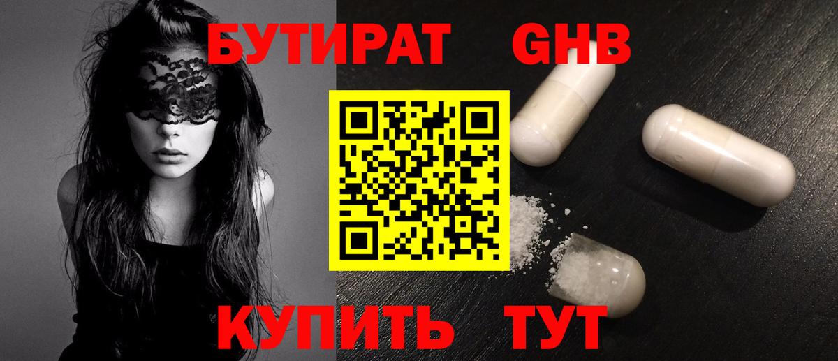 Бутират  Вход с VPN  Прохладный  Бутират оксибутират 