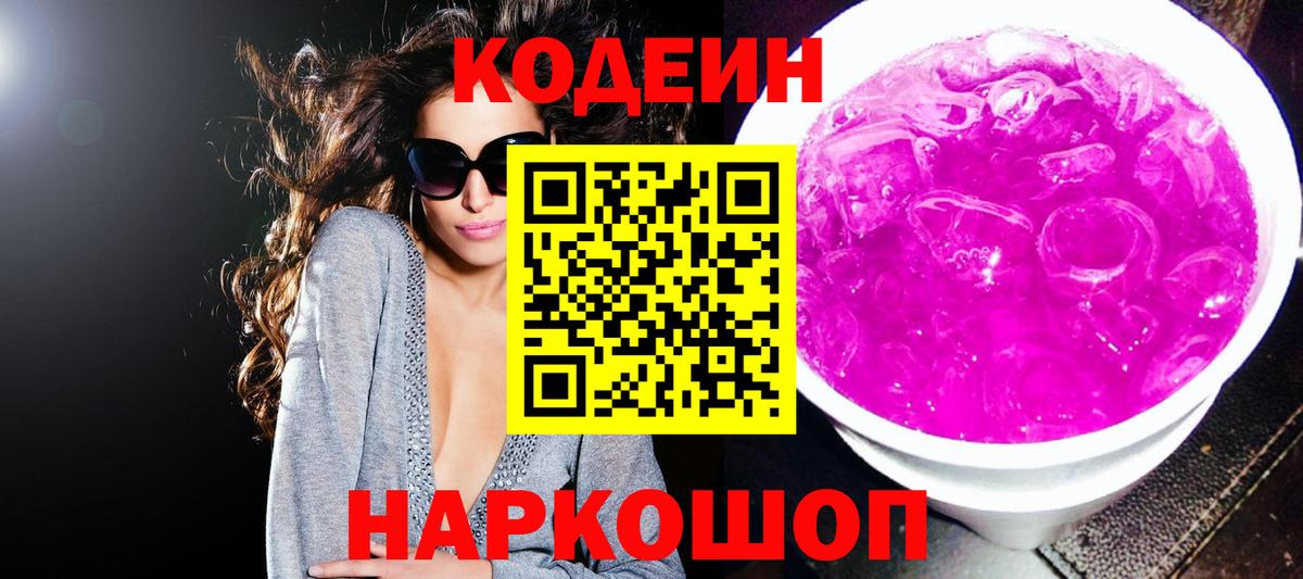 Codein напиток Lean (лин) Прохладный