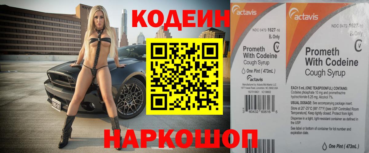 Codein Purple Drank  Кодеин Purple Drank  Прохладный  Вход с VPN 