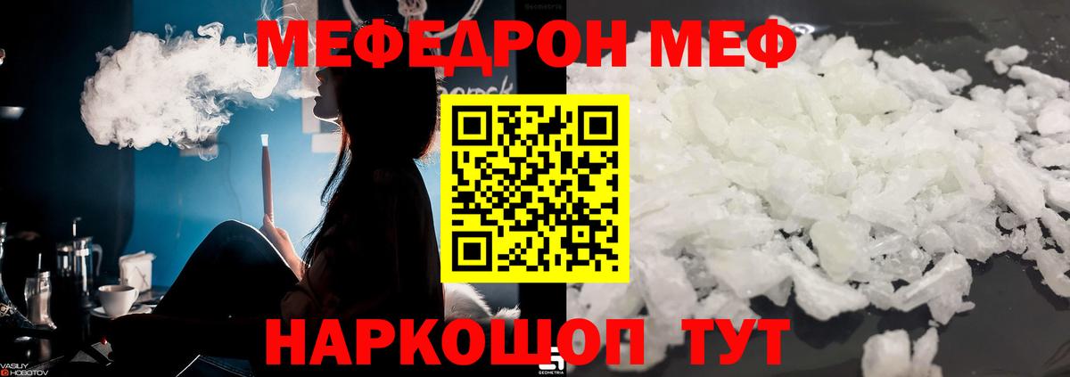МЯУ-МЯУ  Вход с VPN  МЕФ  Прохладный  Мефедрон 4 MMC  МЕФ VHQ 