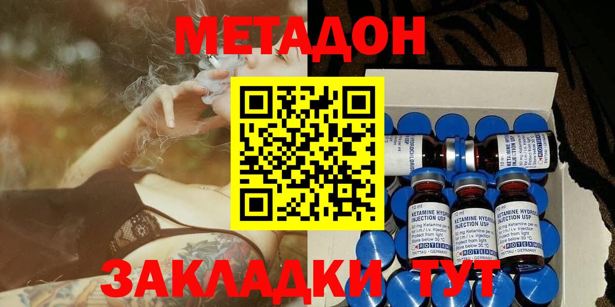 Метадон кристалл  МЕТАДОН VHQ  Вход с VPN  Прохладный 